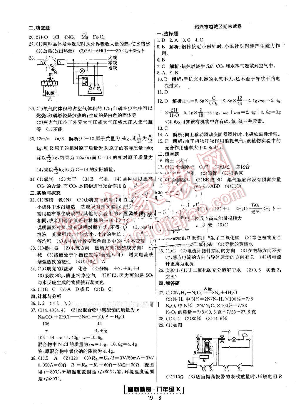 2015年勵(lì)耘書(shū)業(yè)浙江期末八年級(jí)科學(xué)下冊(cè) 第3頁(yè)