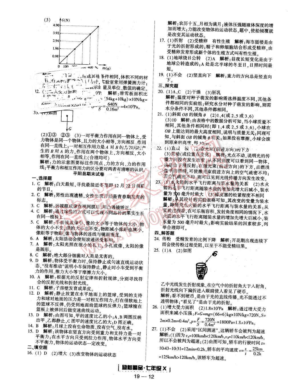2015年勵(lì)耘書業(yè)浙江期末七年級(jí)科學(xué)下冊(cè) 第12頁(yè)
