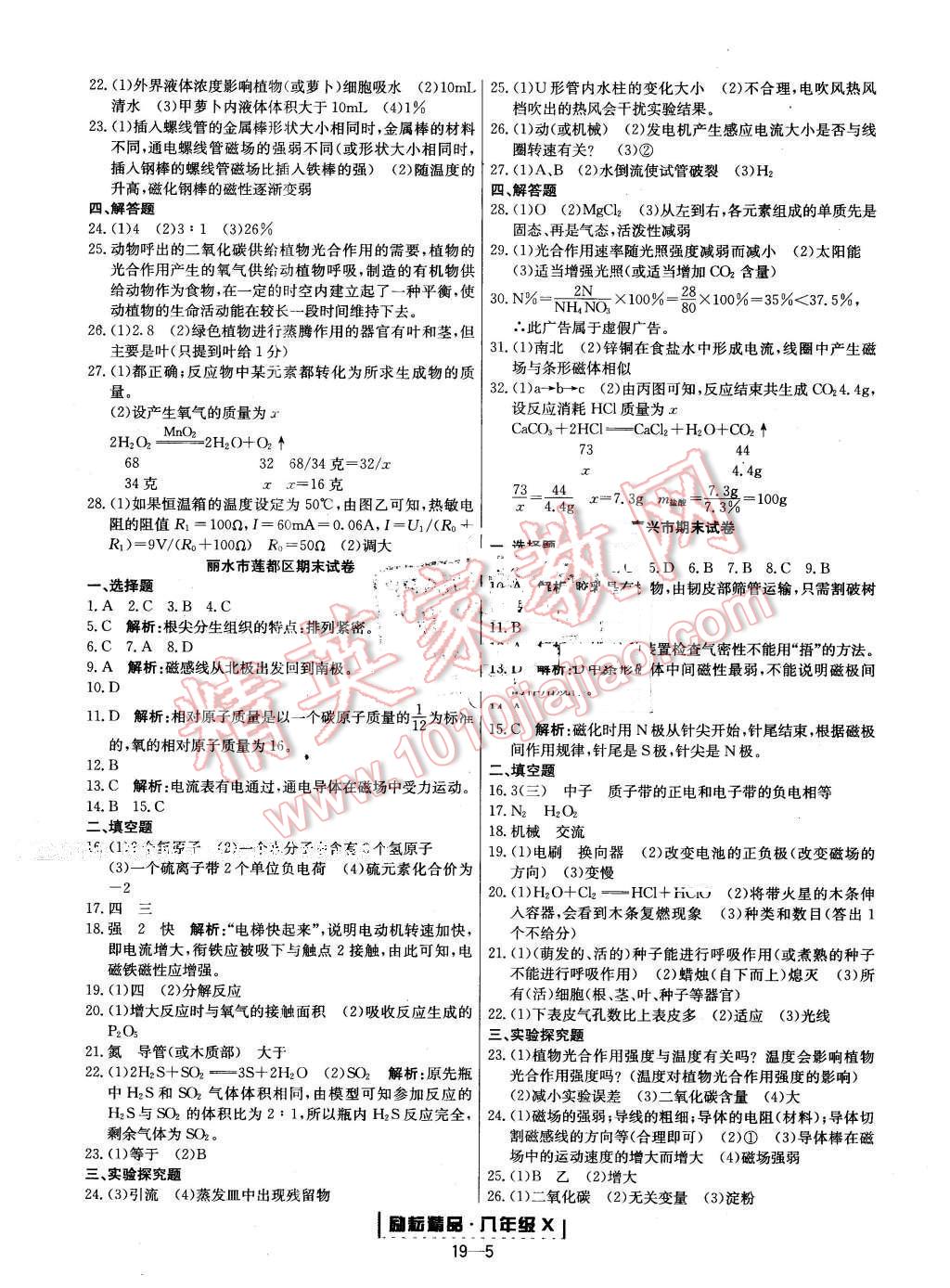 2015年勵耘書業(yè)浙江期末八年級科學下冊 第5頁