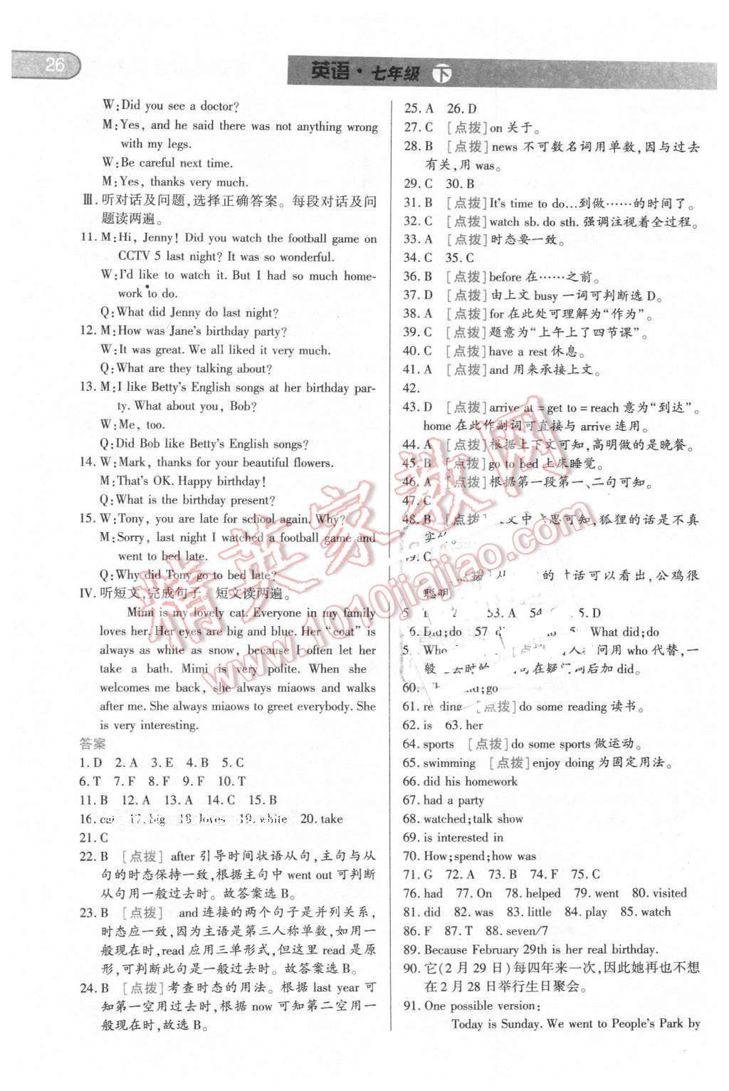 2016年中華題王七年級英語下冊人教版 第25頁