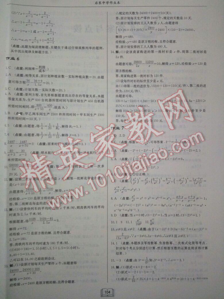 2014年启东中学作业本八年级数学下册华师大版 第4页