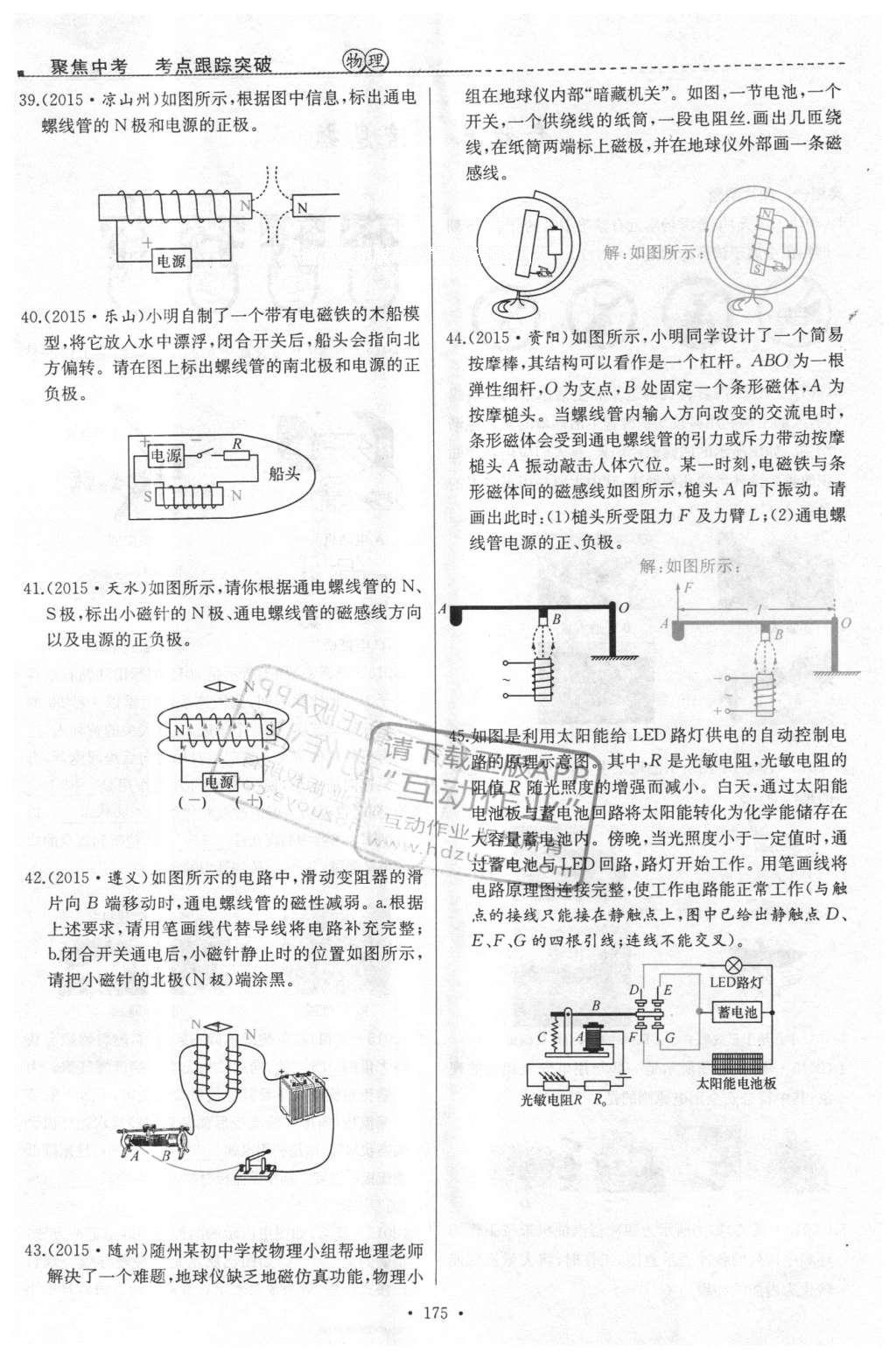 2016年聚焦中考物理 第113页