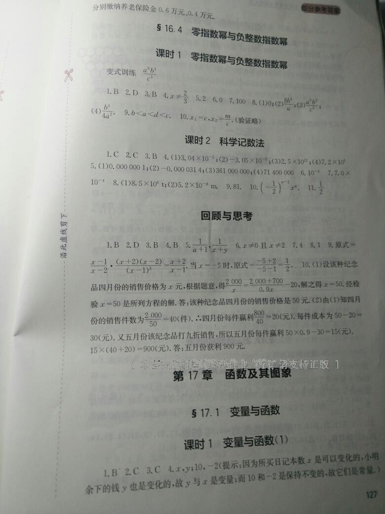 2016年新课程实践与探究丛书八年级数学下册华师大版 第26页