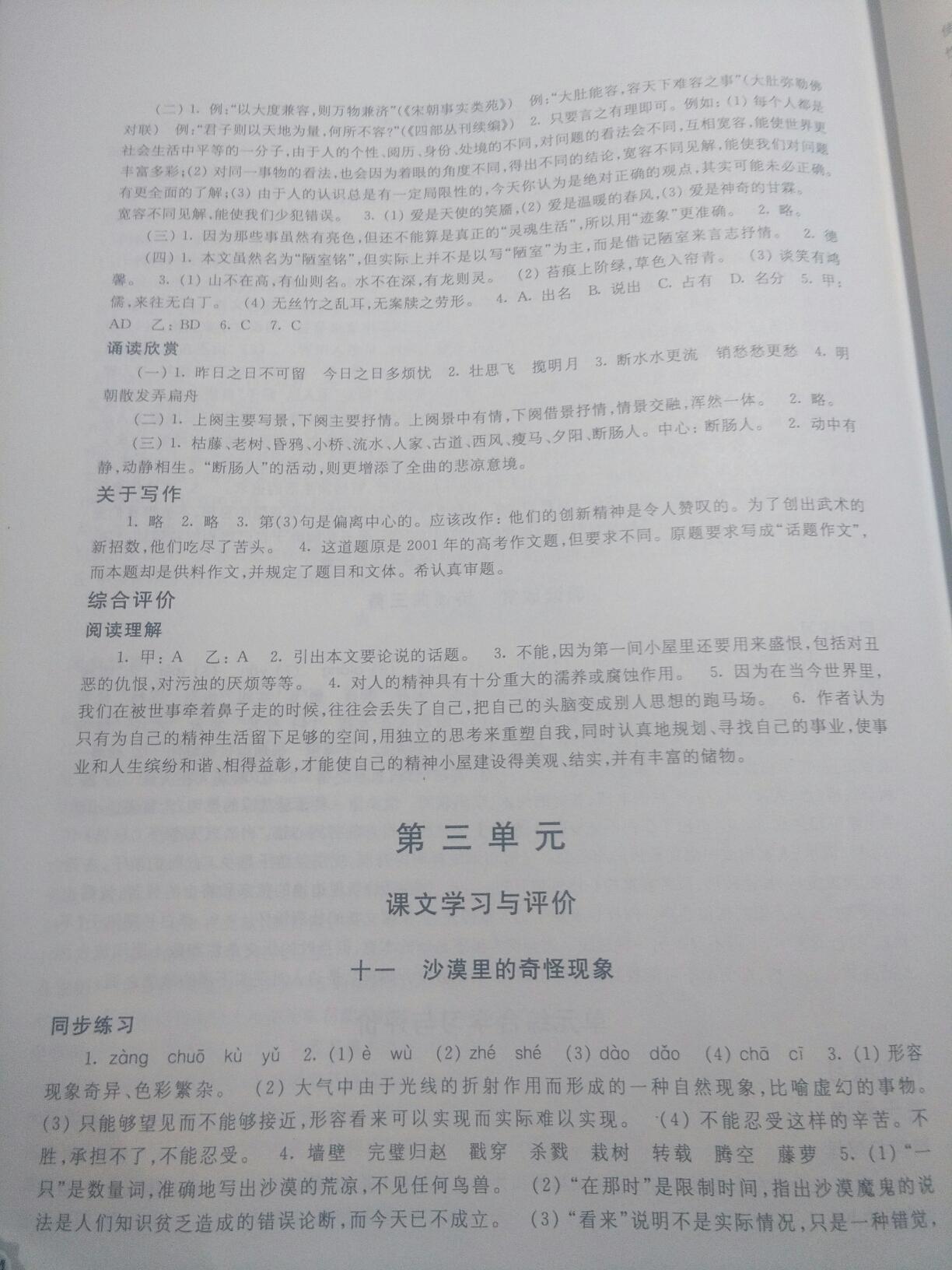 2015年學(xué)習(xí)與評(píng)價(jià)八年級(jí)語文下冊(cè)蘇教版江蘇鳳凰教育出版社 第39頁