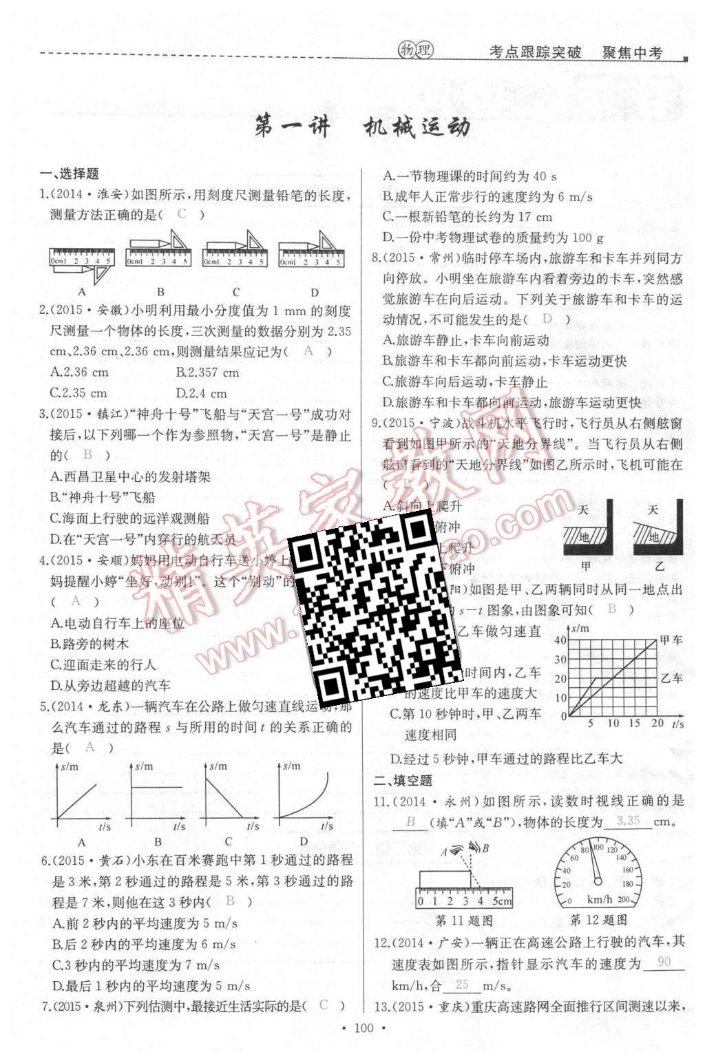 2016年聚焦中考物理 第38頁