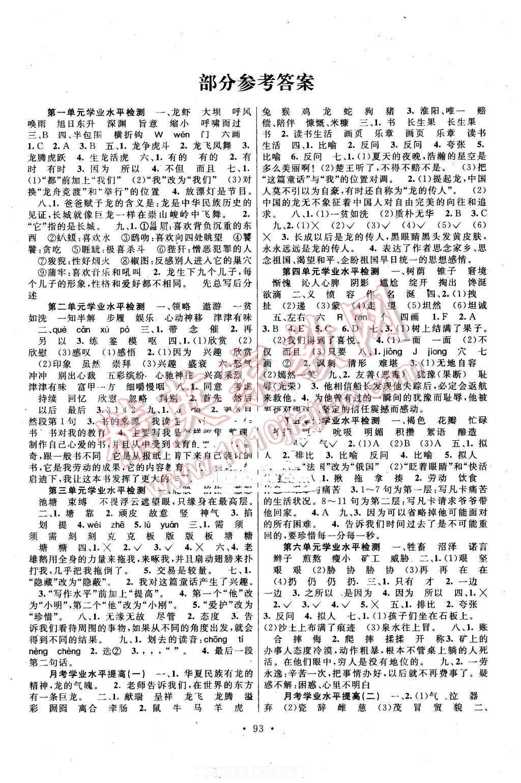 2016年海淀考王期末完胜100分五年级语文下册北师大版 第1页