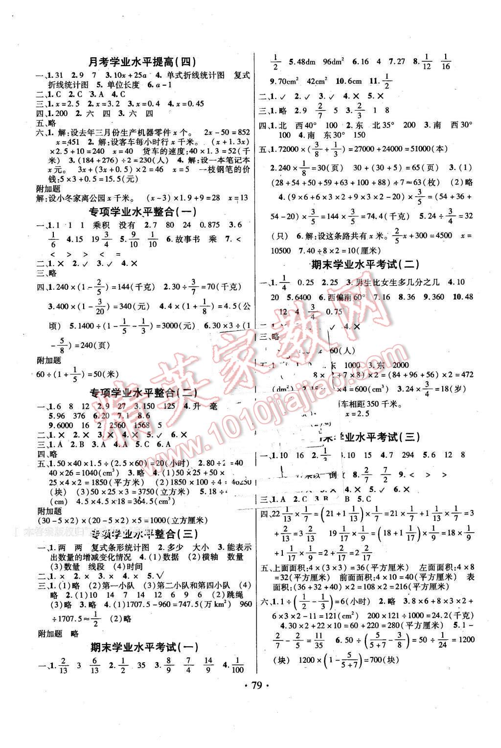 2016年海淀考王期末完勝100分五年級數(shù)學(xué)下冊北師大版 第3頁