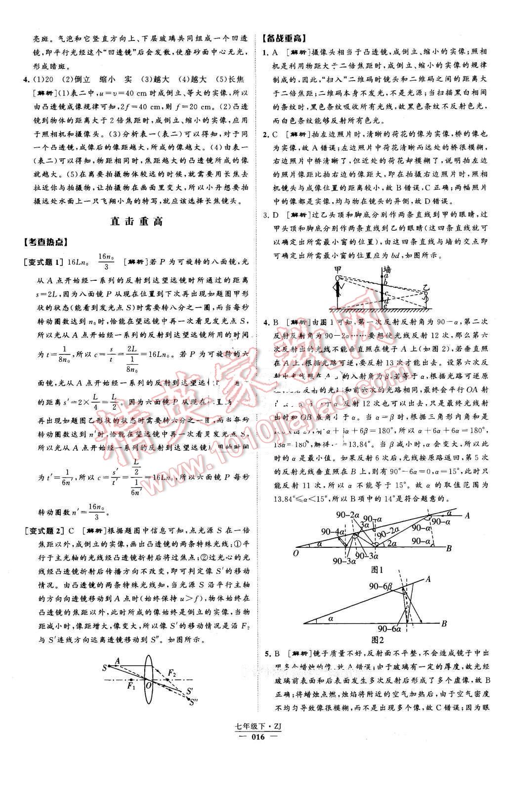 2016年經(jīng)綸學(xué)典學(xué)霸七年級科學(xué)下冊浙教版 第16頁