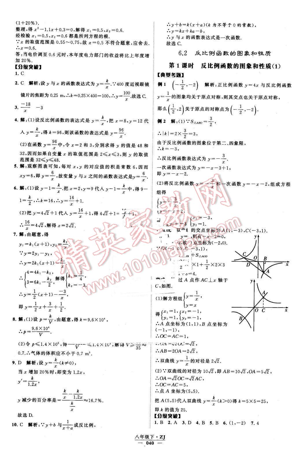 2016年经纶学典学霸八年级数学下册浙教版 第40页