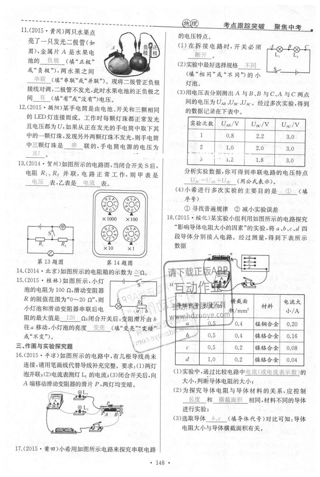 2016年聚焦中考物理 第86页