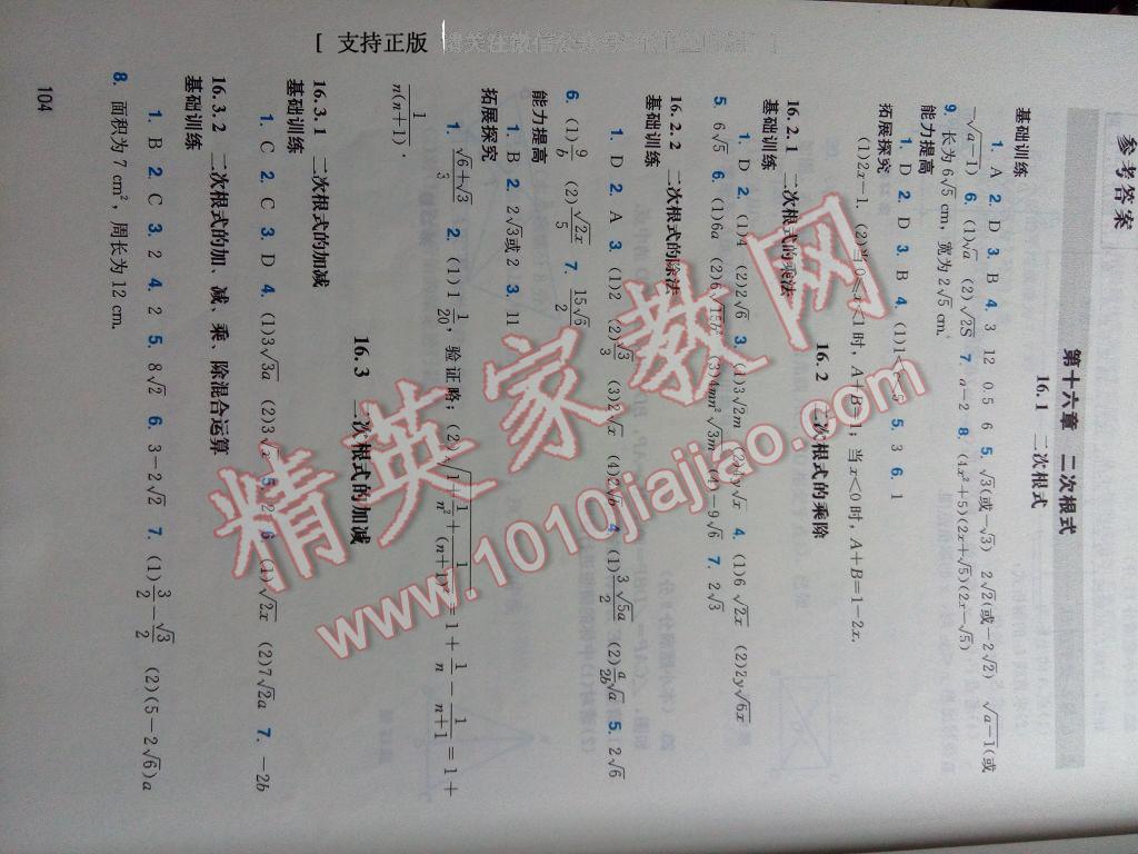 2016年陽(yáng)光學(xué)業(yè)評(píng)價(jià)八年級(jí)數(shù)學(xué)下冊(cè)人教版 第1頁(yè)