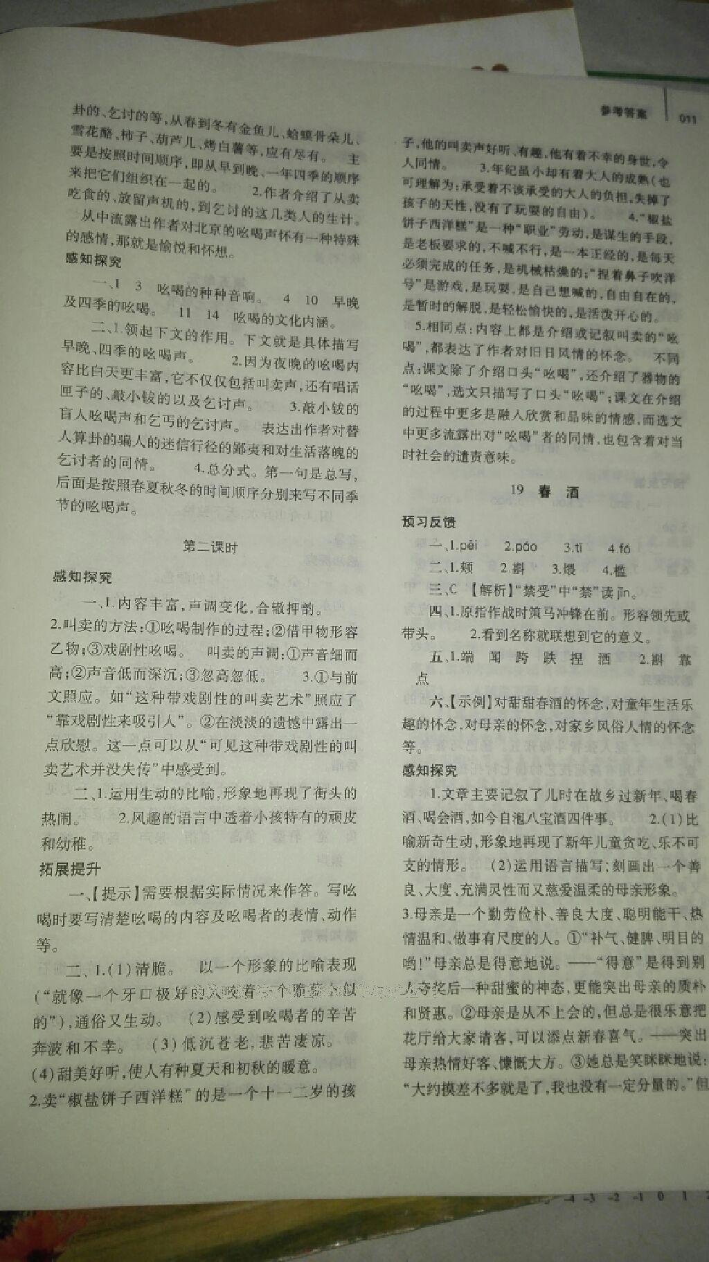 2014年基礎訓練八年級語文下冊人教版 第295頁