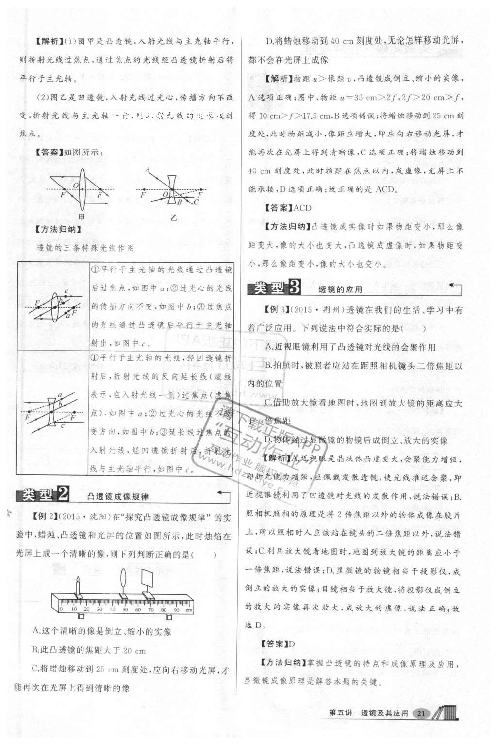 2016年聚焦中考物理 第171頁