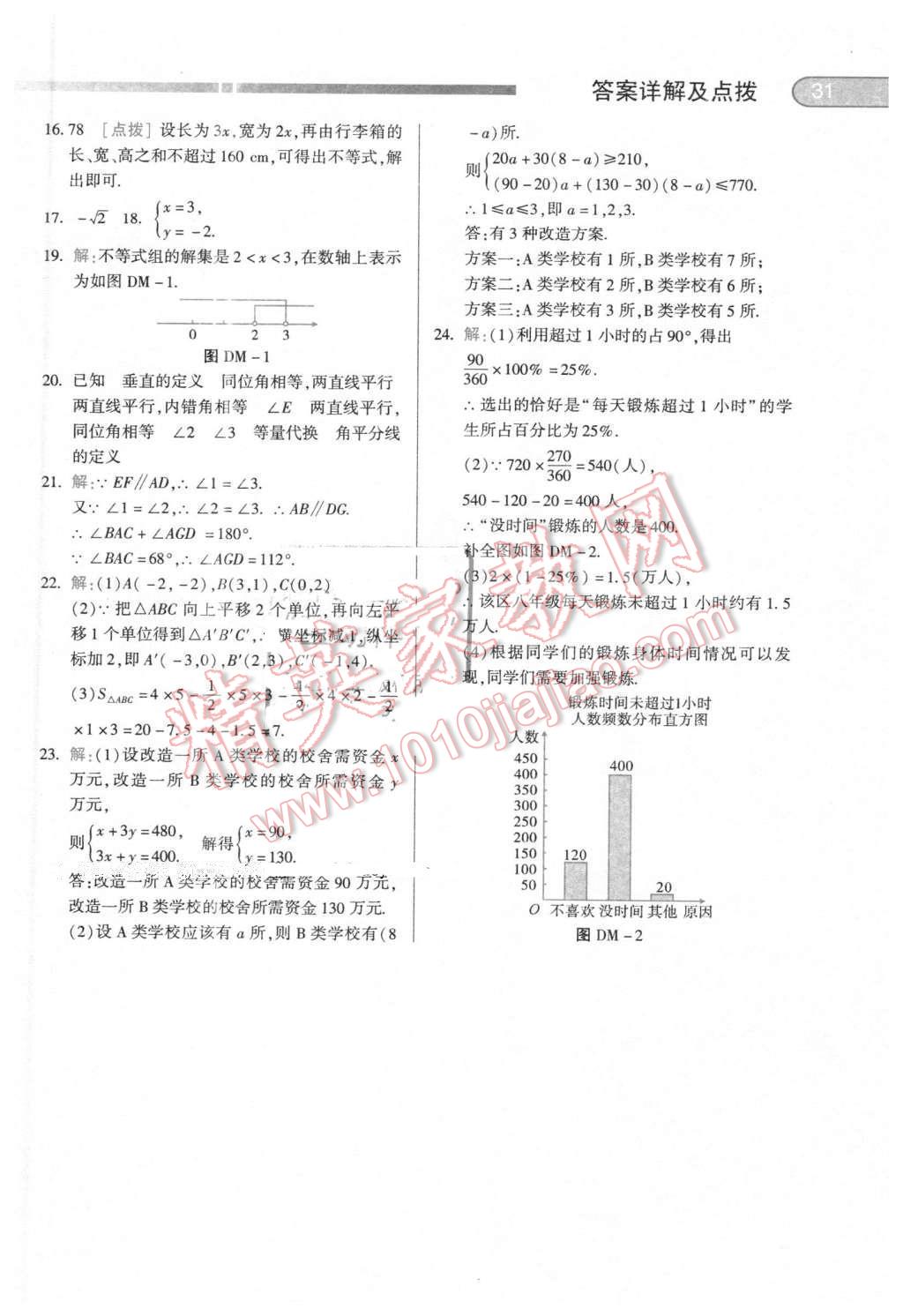 2016年中华题王七年级数学下册人教版 第30页