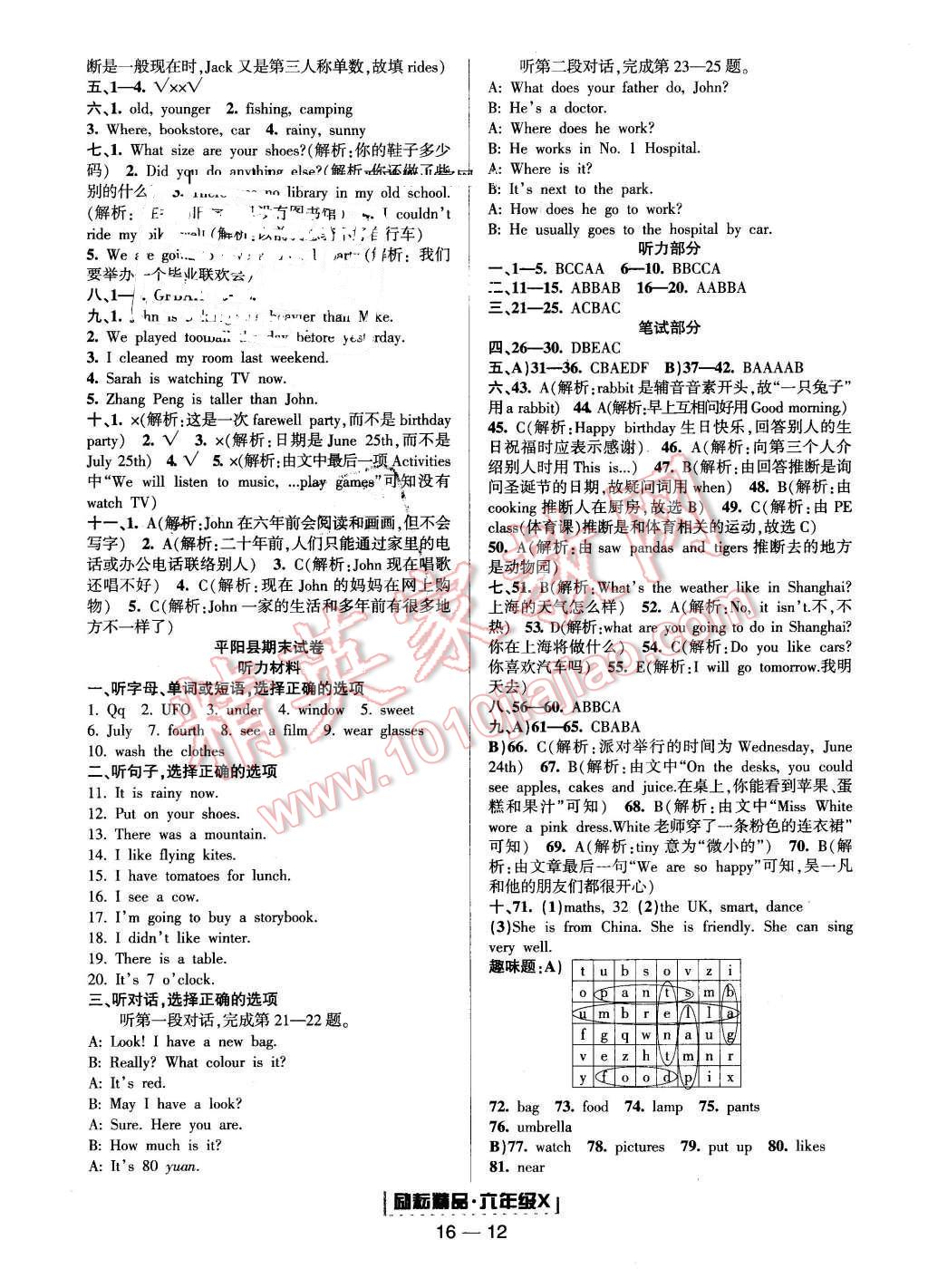 2016年勵(lì)耘書(shū)業(yè)浙江期末六年級(jí)英語(yǔ)下冊(cè) 第12頁(yè)