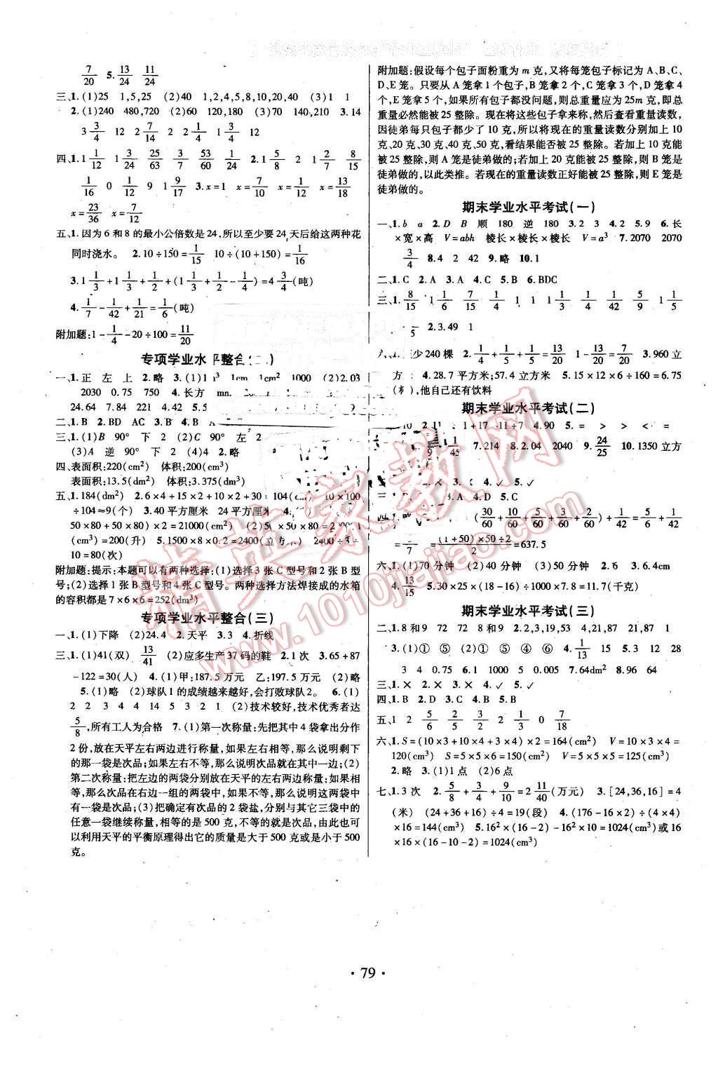 2016年海淀考王期末完勝100分五年級數學下冊人教版 第3頁