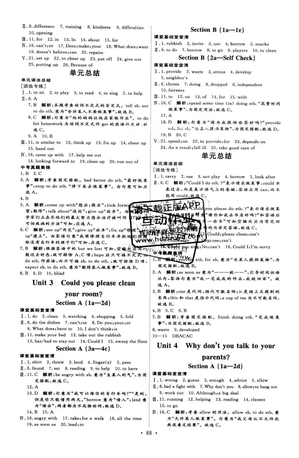 2016年优加学案课时通八年级英语下册人教版P版 参考答案第13页