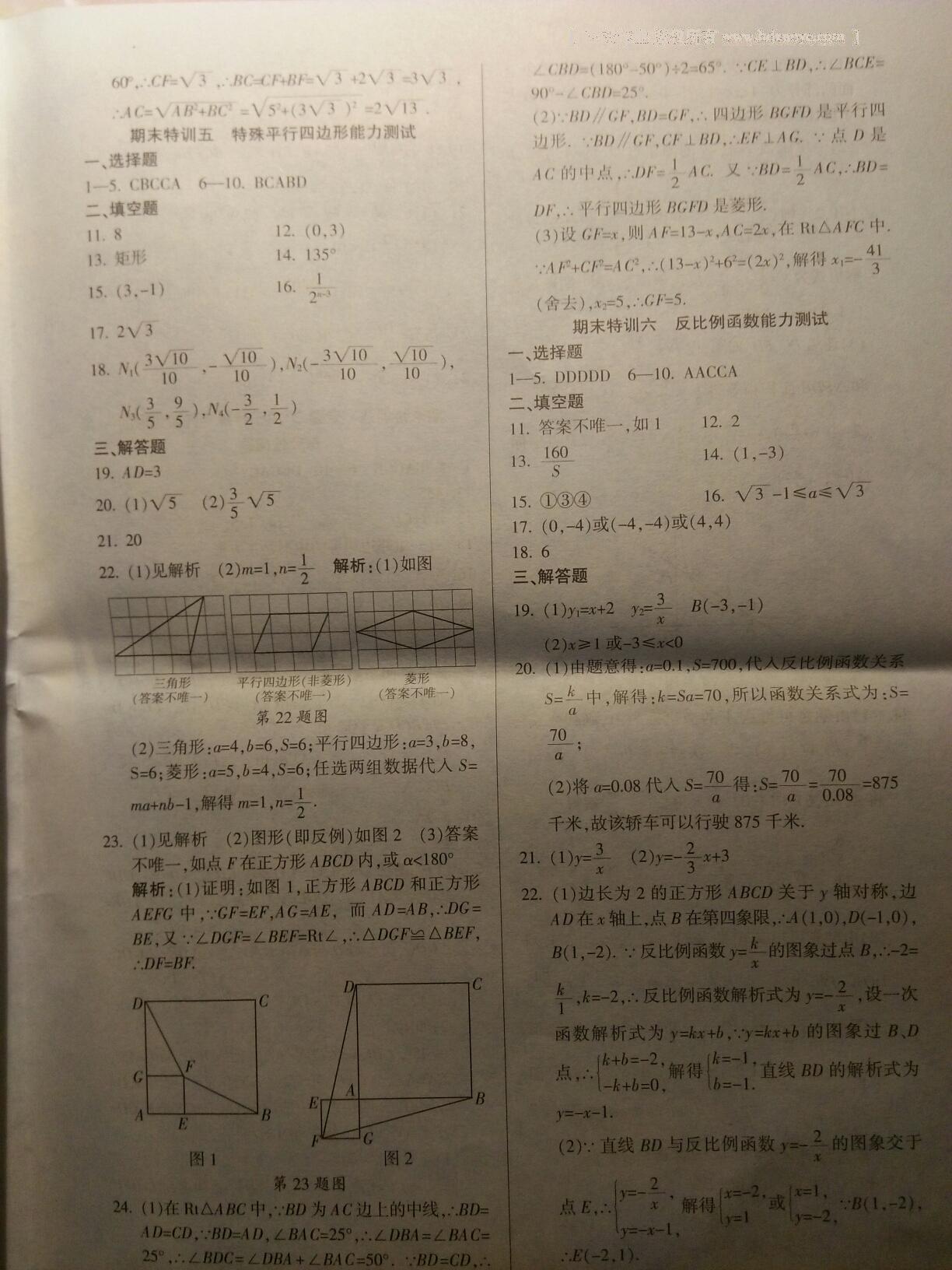 2015年勵耘書業(yè)勵耘活頁周周練八年級數(shù)學(xué)下冊浙教版 第14頁