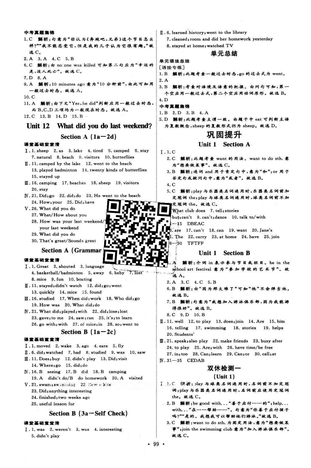 2016年優(yōu)加學(xué)案課時(shí)通七年級(jí)英語(yǔ)下冊(cè)人教版 參考答案第14頁(yè)