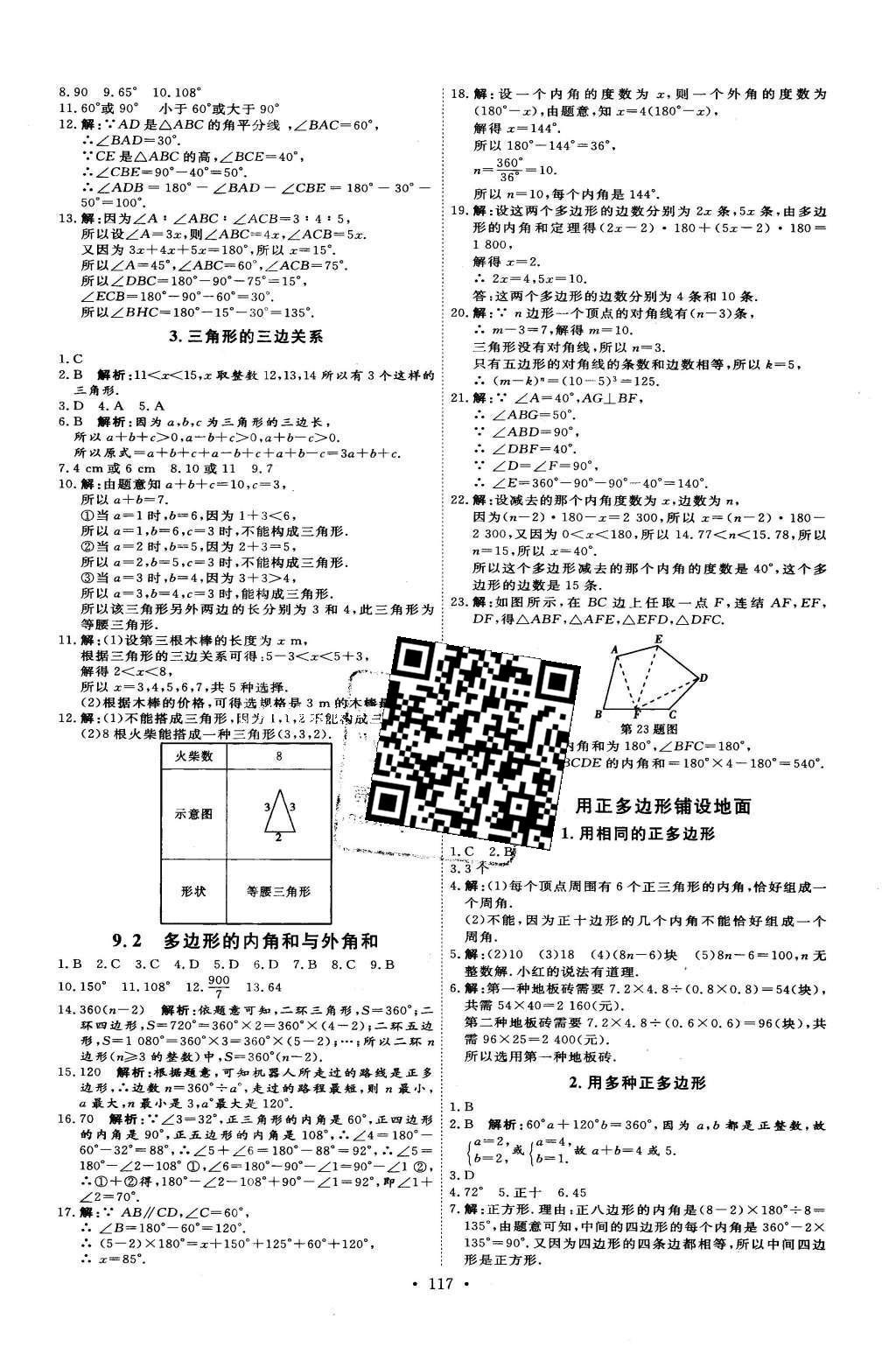 2016年优加学案课时通七年级数学下册T版 参考答案第20页