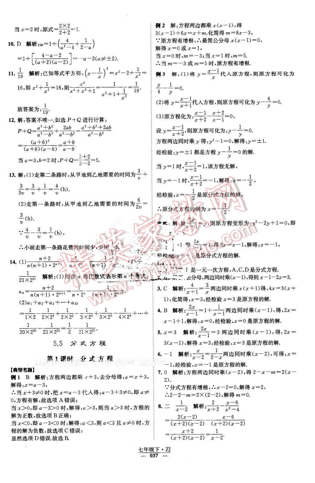 2016年經(jīng)綸學(xué)典學(xué)霸七年級數(shù)學(xué)下冊浙教版 第37頁