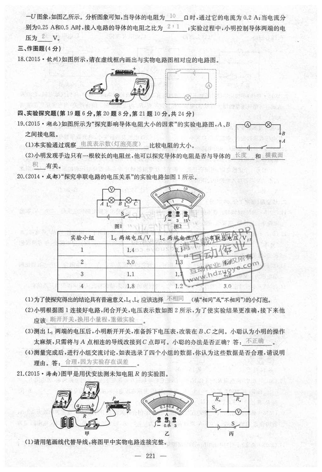 2016年聚焦中考物理 第24页