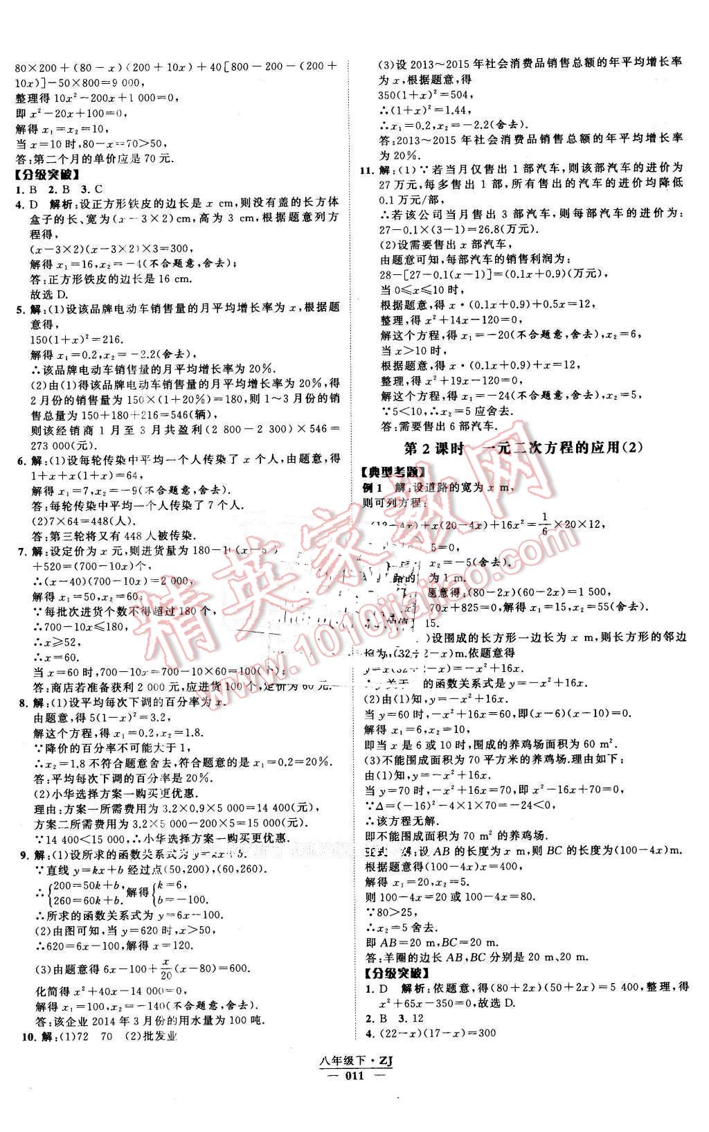 2016年经纶学典学霸八年级数学下册浙教版 第11页