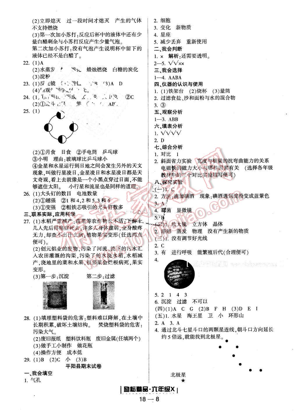 2016年勵(lì)耘書(shū)業(yè)浙江期末六年級(jí)科學(xué)下冊(cè) 第8頁(yè)