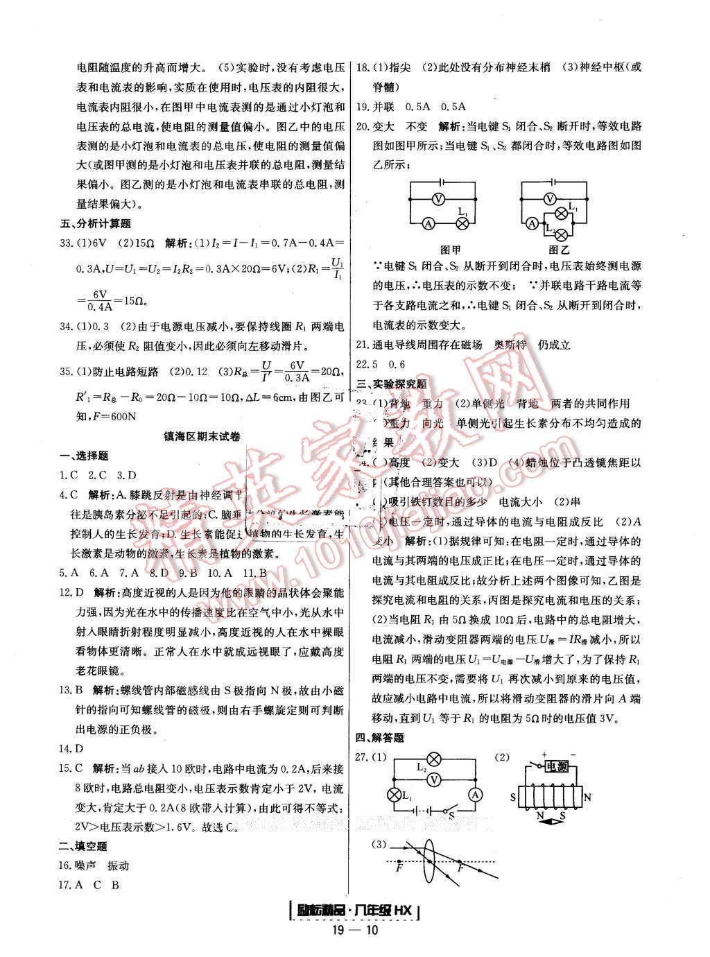 2016年勵(lì)耘書業(yè)浙江期末八年級(jí)科學(xué)下冊(cè)華師大版 第10頁