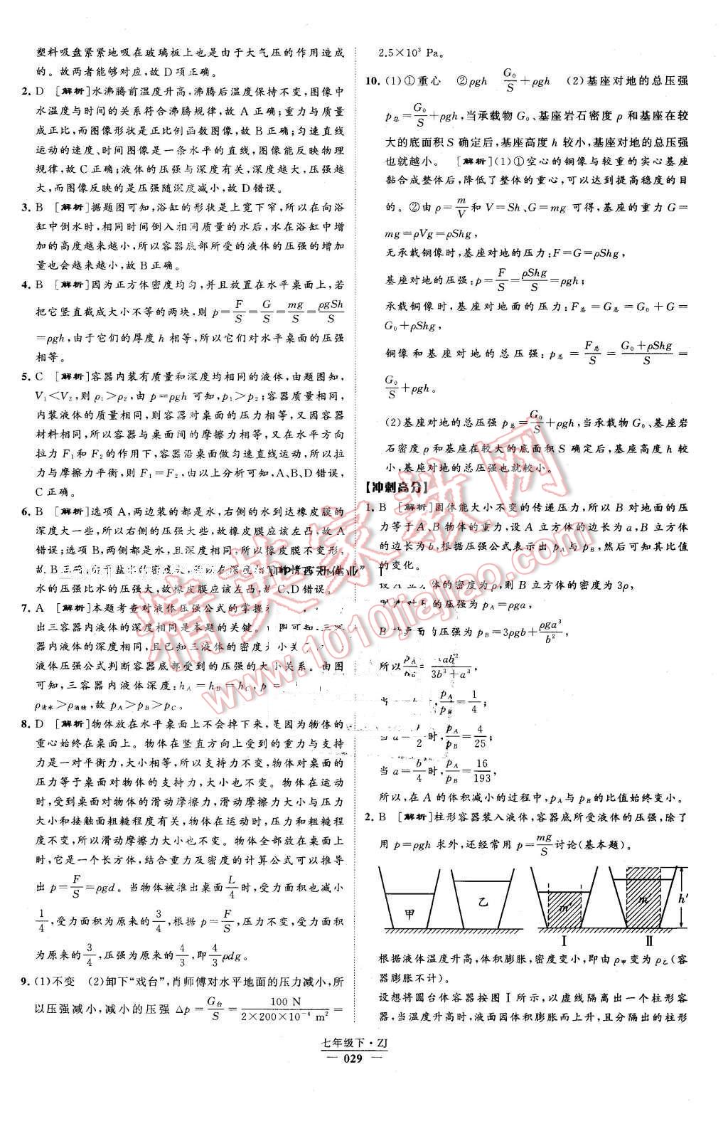 2016年經(jīng)綸學(xué)典學(xué)霸七年級(jí)科學(xué)下冊(cè)浙教版 第29頁(yè)