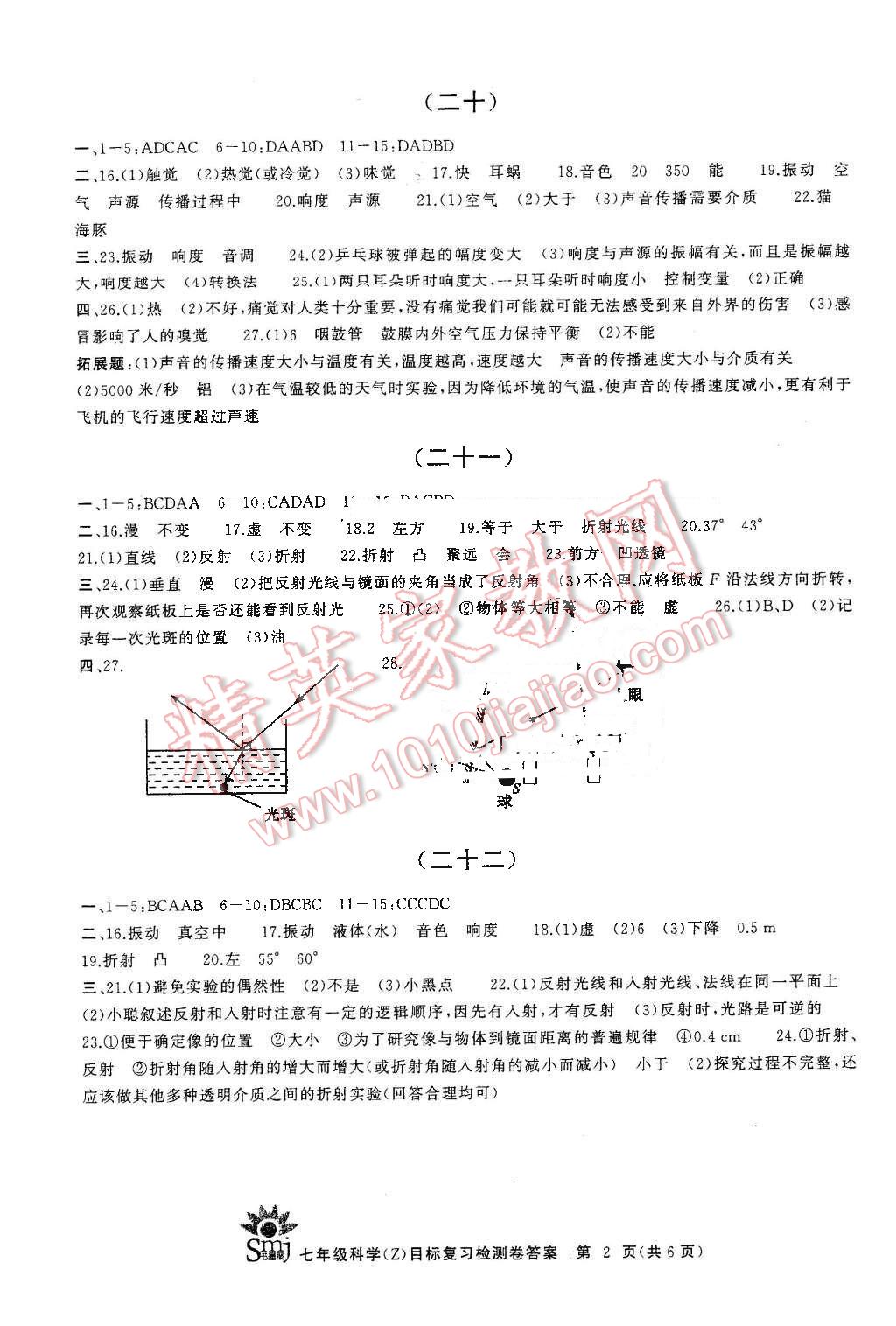 2015年目標(biāo)復(fù)習(xí)檢測卷七年級科學(xué)下冊浙科版 第2頁