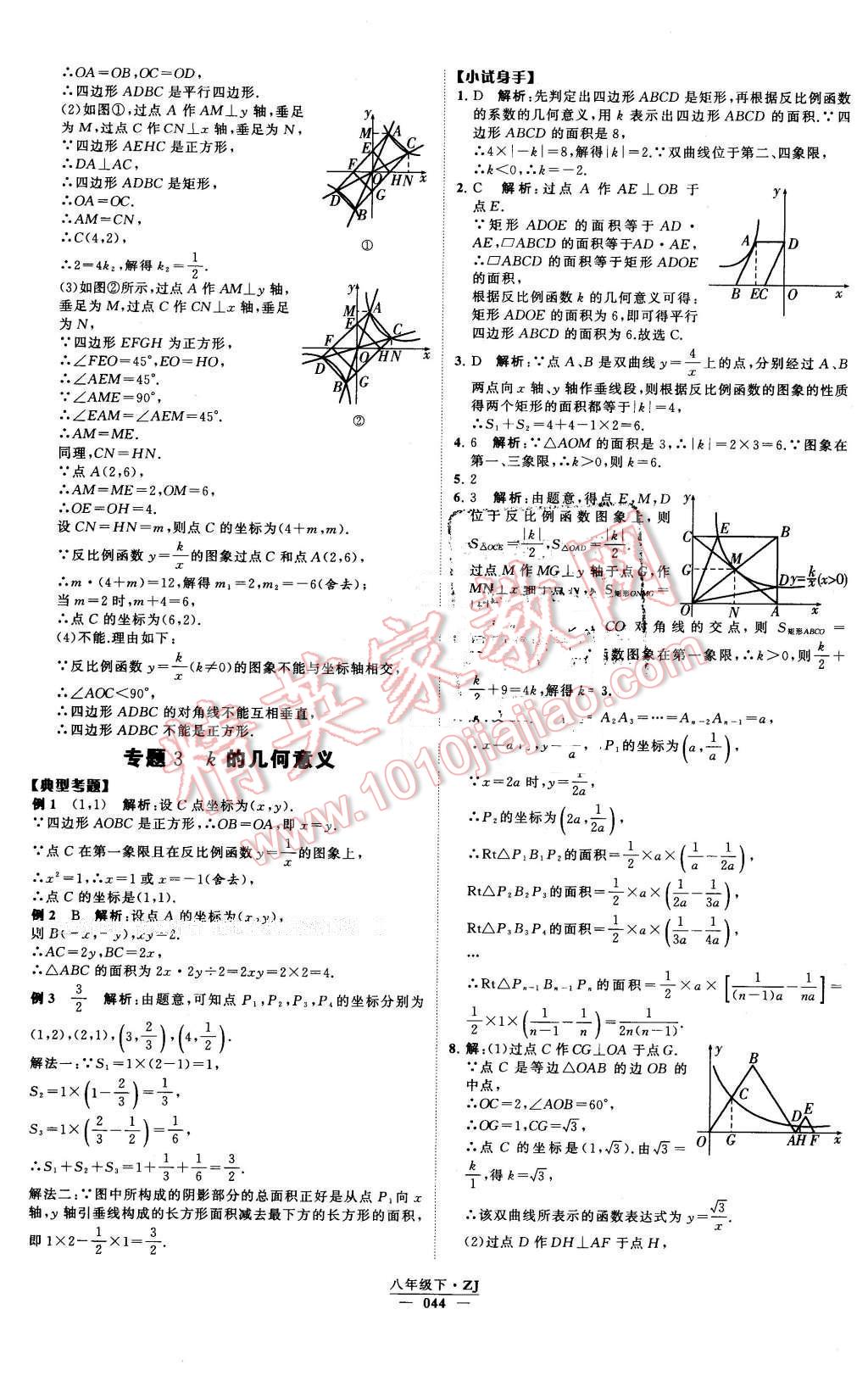 2016年经纶学典学霸八年级数学下册浙教版 第44页