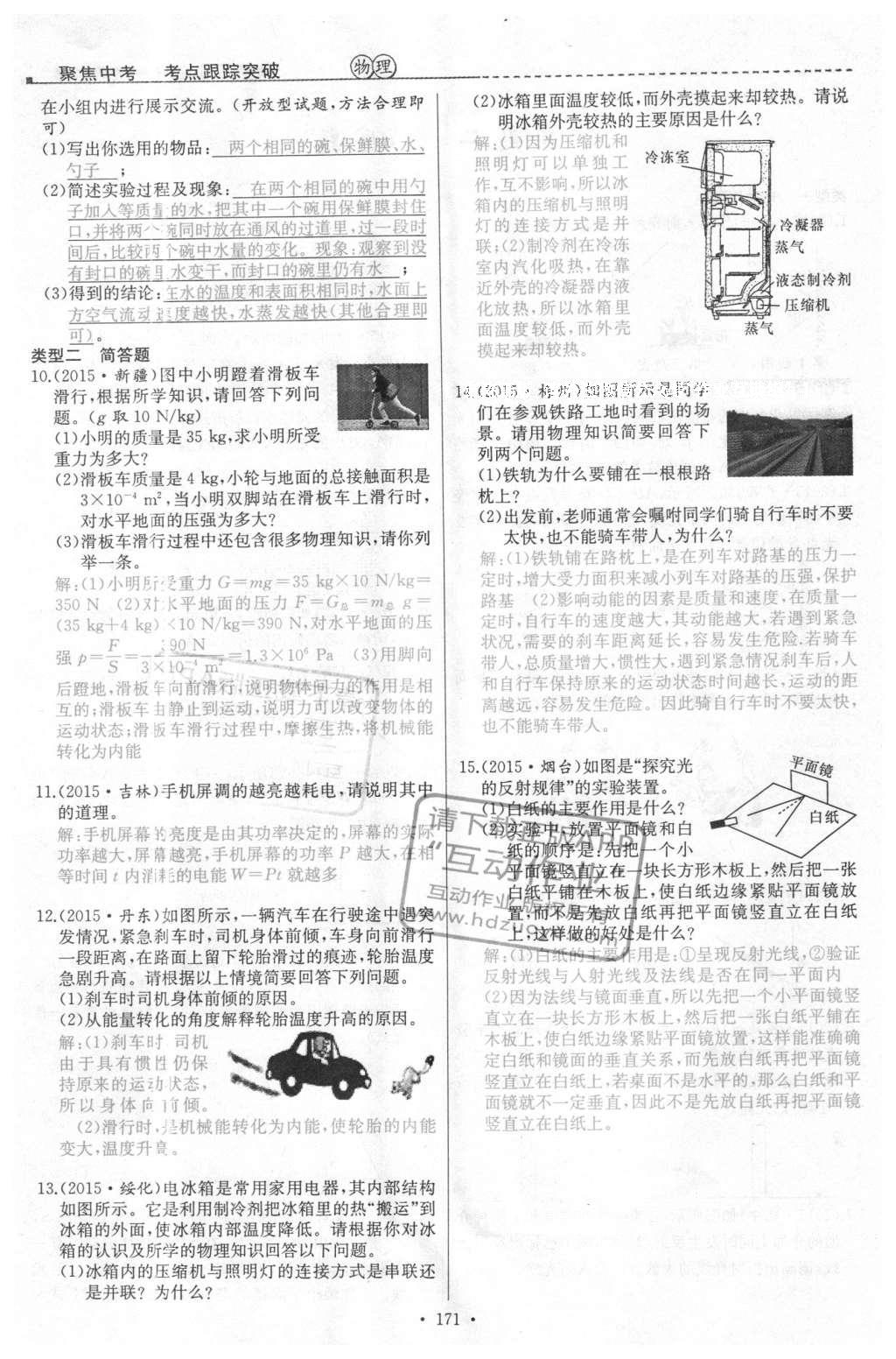 2016年聚焦中考物理 第109页