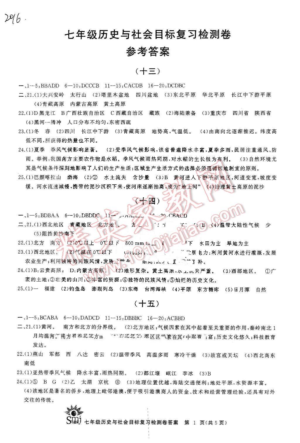 2015年目标复习检测卷七年级历史与社会下册 第1页