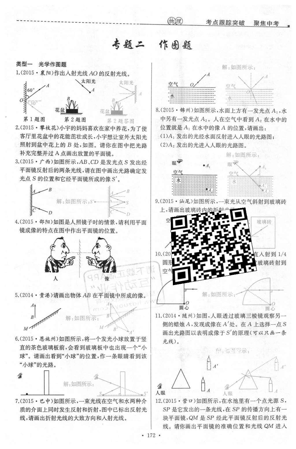 2016年聚焦中考物理 第110頁