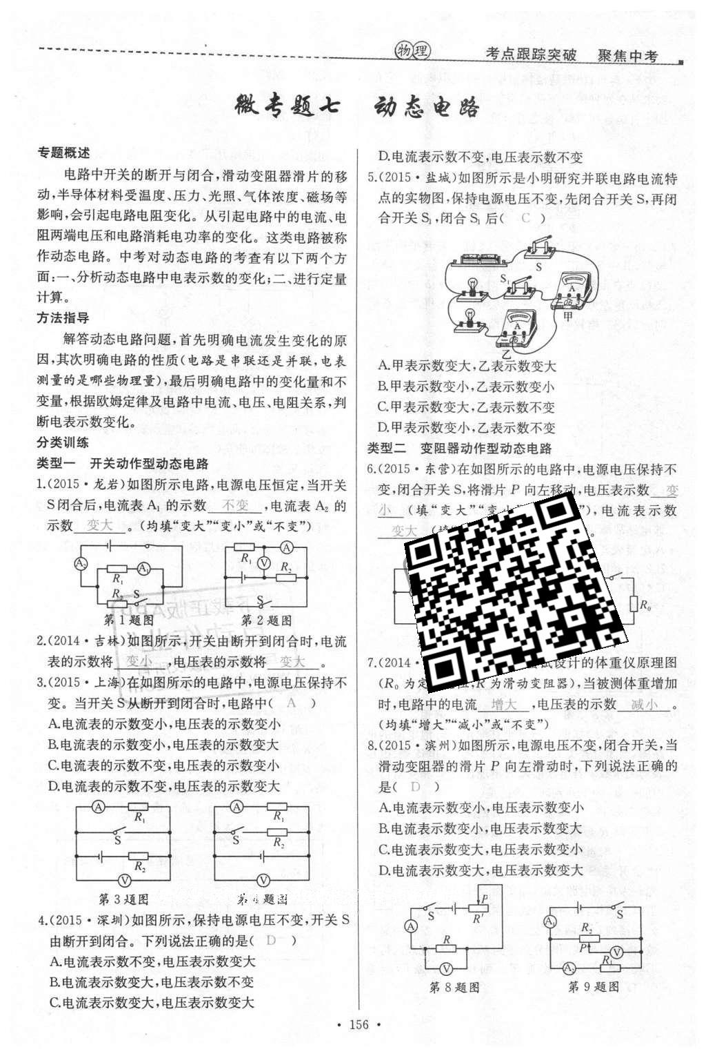 2016年聚焦中考物理 第94頁