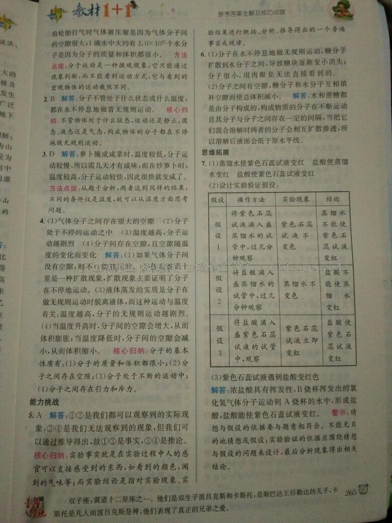 2015年教材1加1七年級科學(xué)上冊浙教版 第46頁