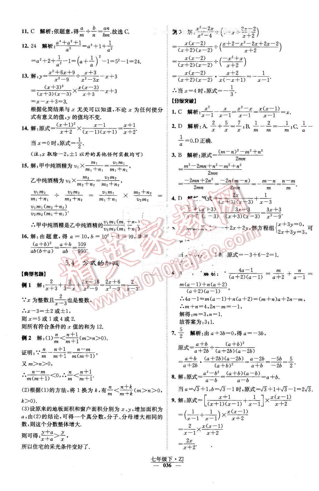 2016年經(jīng)綸學(xué)典學(xué)霸七年級(jí)數(shù)學(xué)下冊(cè)浙教版 第36頁(yè)