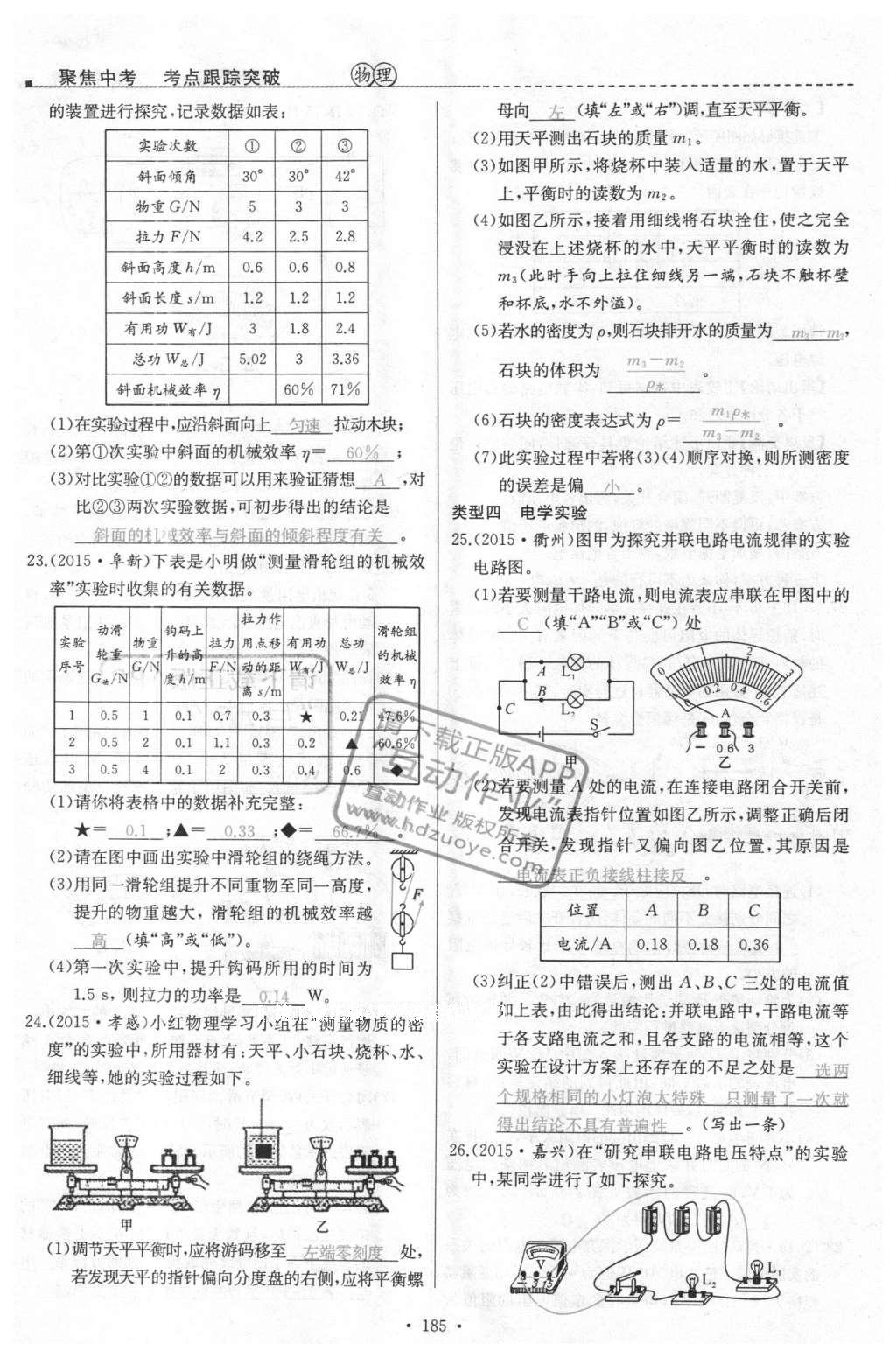 2016年聚焦中考物理 第123頁