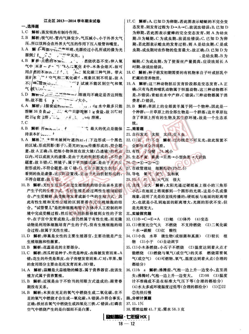 2016年励耘书业浙江期末七年级科学下册华师大版 第12页