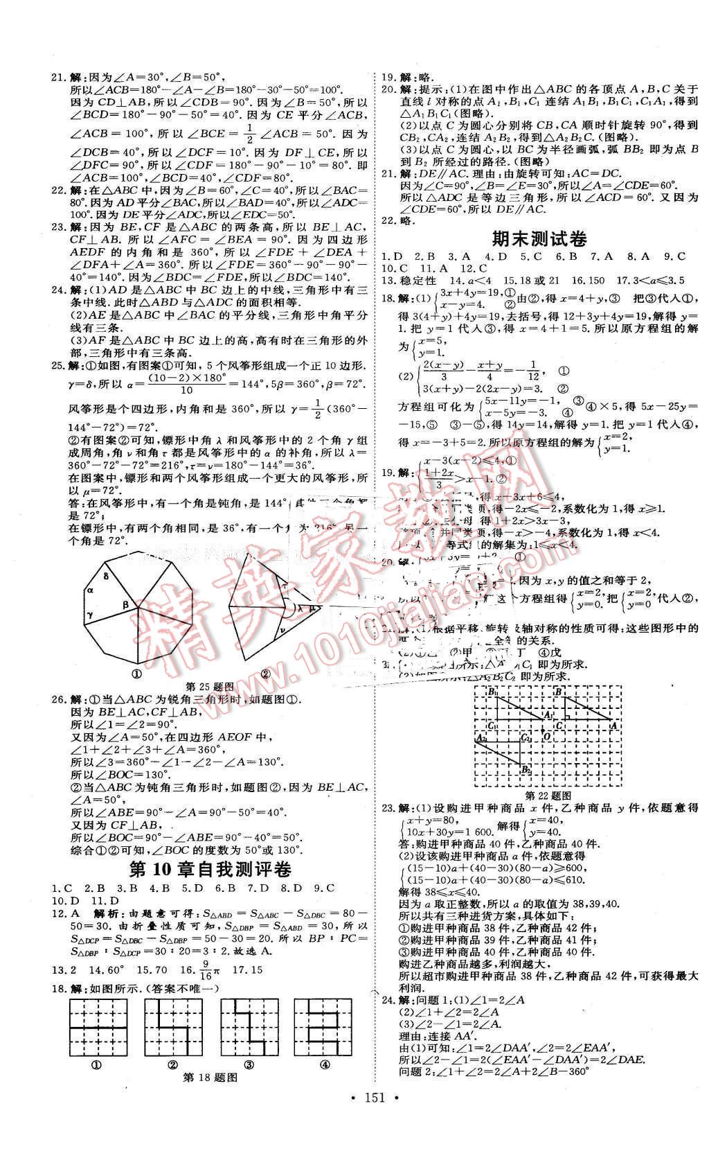 2016年优加学案课时通七年级数学下册T版 第3页