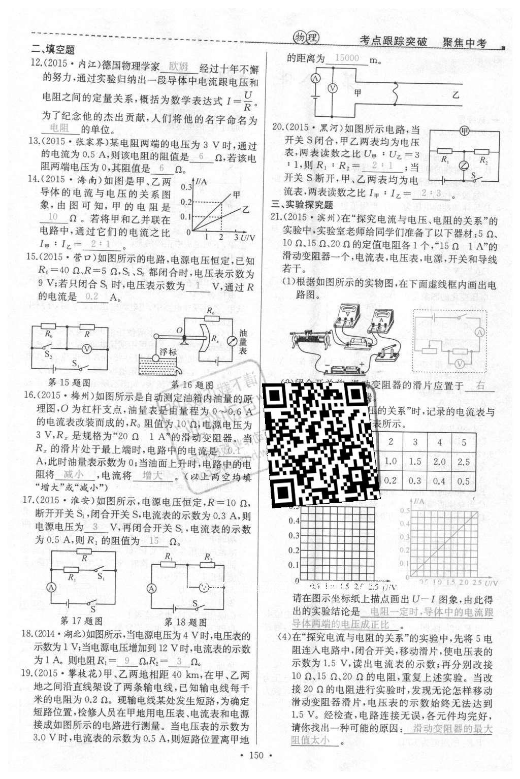 2016年聚焦中考物理 第88頁(yè)