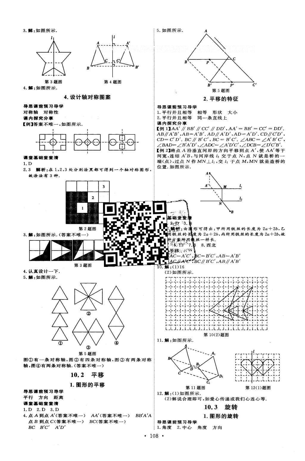 2016年优加学案课时通七年级数学下册T版 参考答案第11页