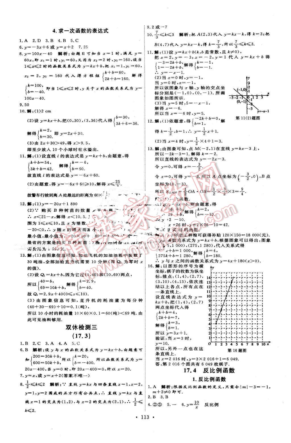 2016年優(yōu)加學(xué)案課時(shí)通八年級(jí)數(shù)學(xué)下冊(cè)T版 第13頁