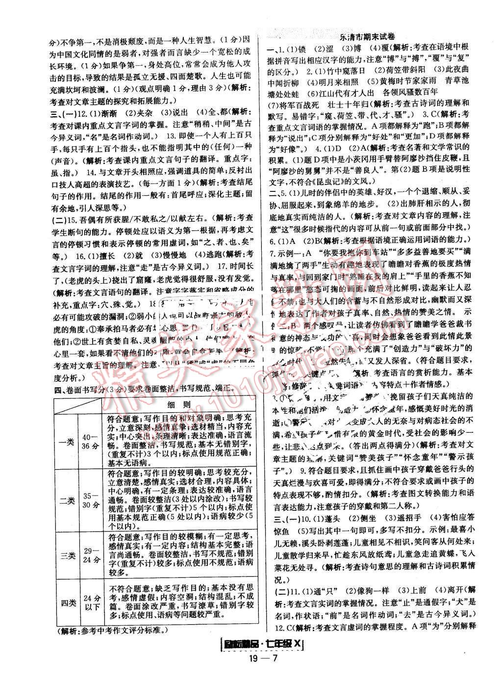 2015年勵耘書業(yè)浙江期末七年級語文下冊 第7頁