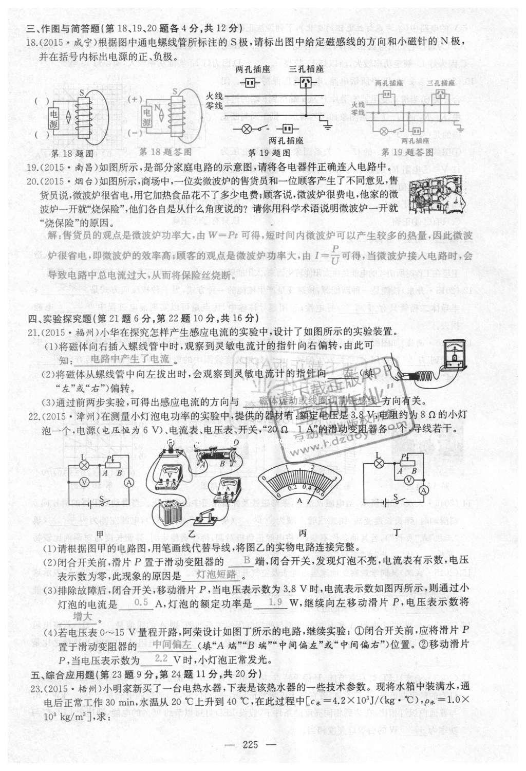 2016年聚焦中考物理 第28頁(yè)