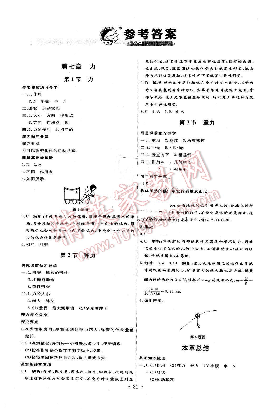 2016年优加学案课时通八年级物理下册人教版 第1页