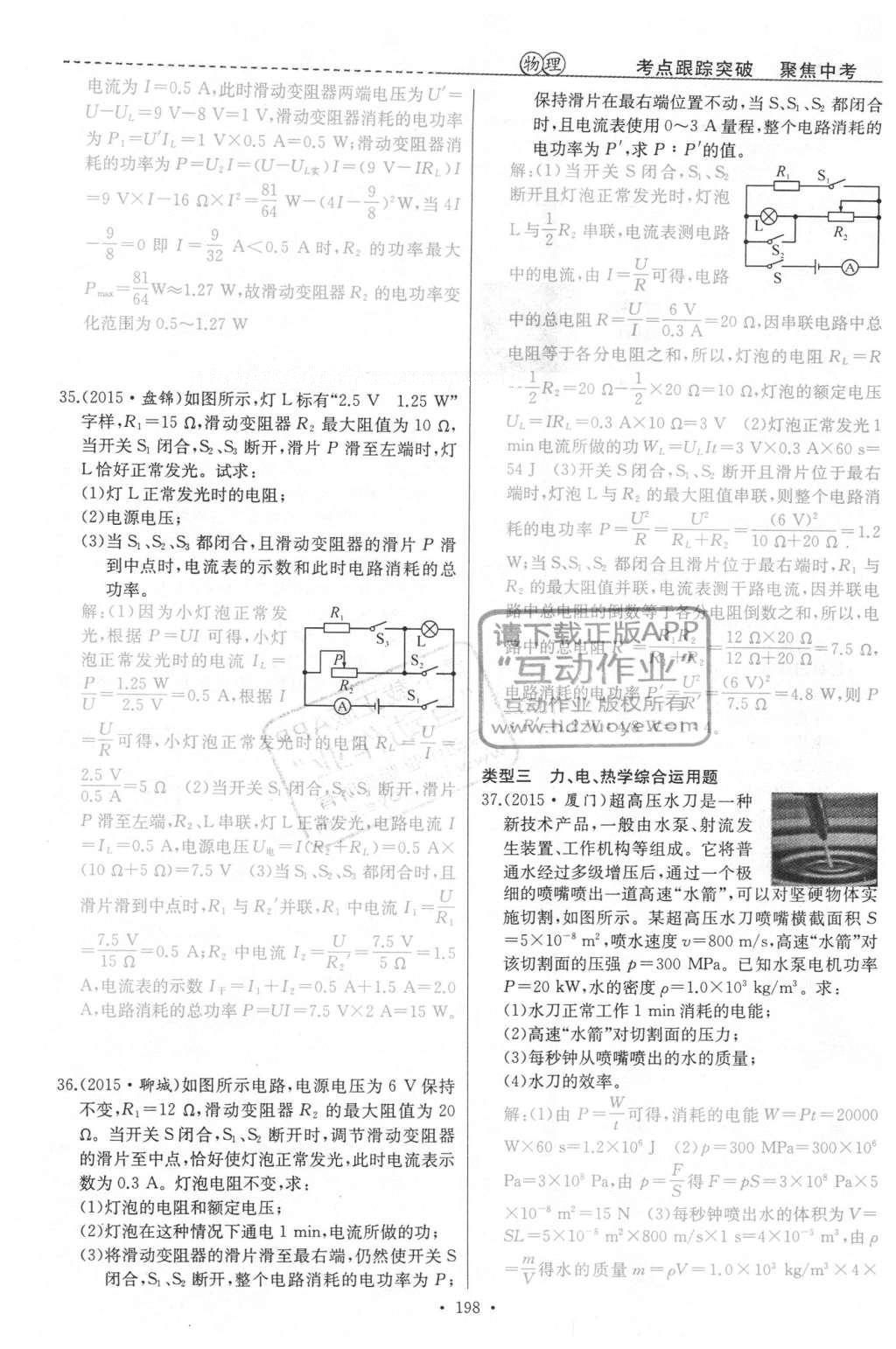 2016年聚焦中考物理 第136頁