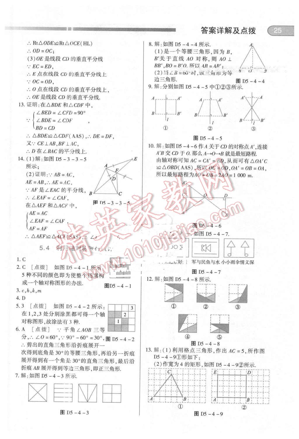 2016年中華題王七年級(jí)數(shù)學(xué)下冊(cè)北師大版 第24頁(yè)