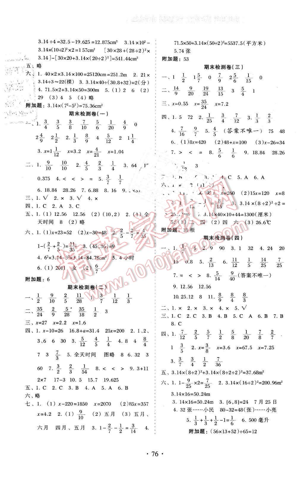 2016年新題型黃岡全程檢測(cè)100分五年級(jí)數(shù)學(xué)下冊(cè)蘇教版 第4頁(yè)